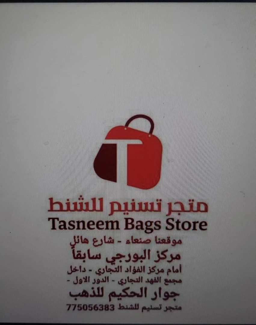 المتجر